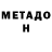 Метадон methadone SEVEN Systems